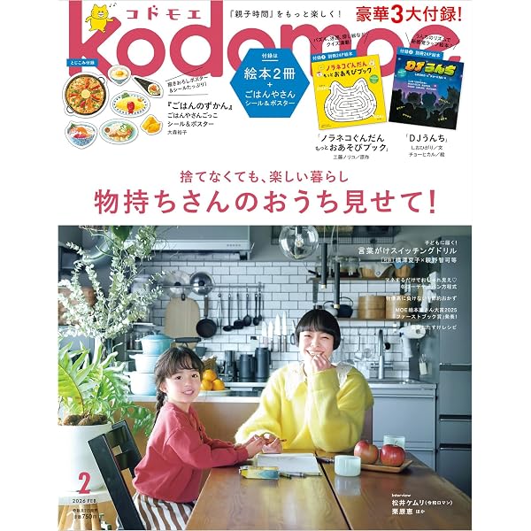 のこのこ kodomoe(コドモエ) 2023年 10 月号(【1】別冊24P絵本『キノコのしろ